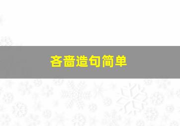 吝啬造句简单