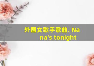 外国女歌手歌曲. Nana's tonight