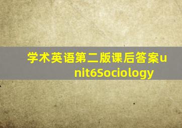 学术英语第二版课后答案unit6Sociology