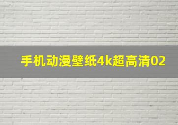 手机动漫壁纸4k超高清02