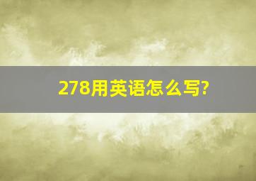 278用英语怎么写?