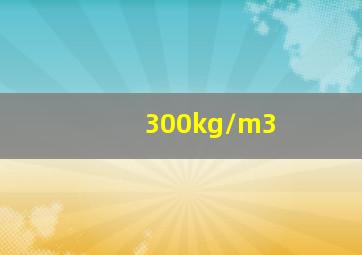 300kg/m3