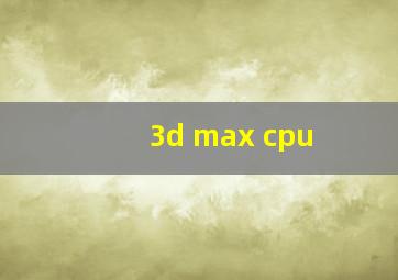 3d max cpu