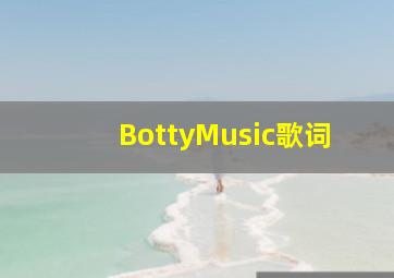 BottyMusic歌词