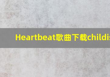 Heartbeat歌曲下载childish