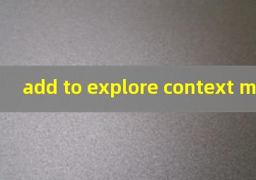 add to explore context menu翻译