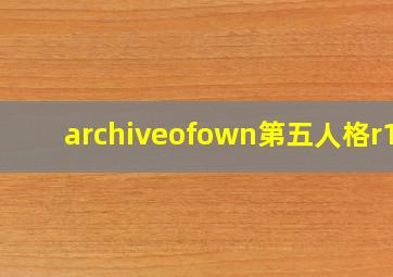 archiveofown第五人格r18