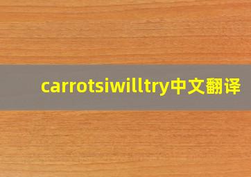 carrotsiwilltry中文翻译