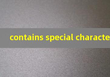 contains special characters翻译