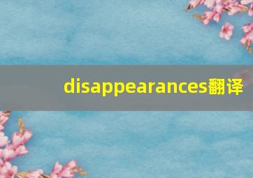 disappearances翻译