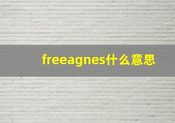 freeagnes什么意思