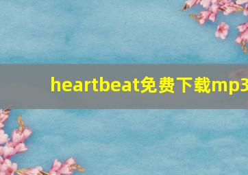 heartbeat免费下载mp3