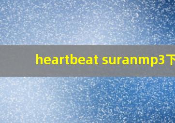 heartbeat suranmp3下载