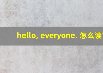 hello, everyone. 怎么读?