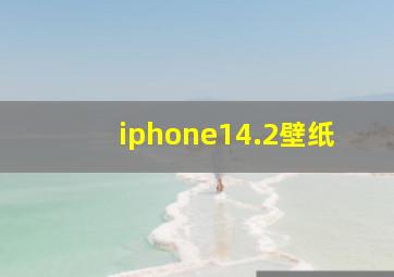 iphone14.2壁纸