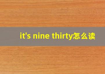 it's nine thirty怎么读