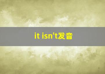 it isn't发音