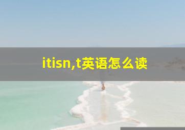 itisn,t英语怎么读