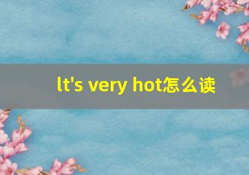 lt's very hot怎么读