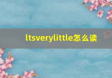 ltsverylittle怎么读