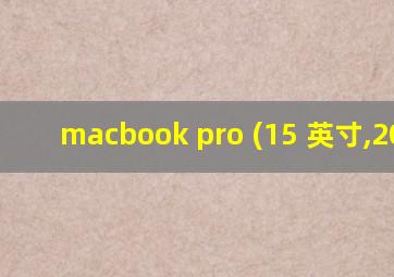 macbook pro (15 英寸,2016)