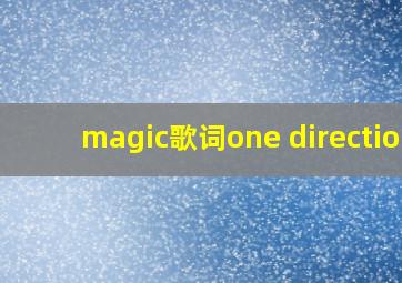 magic歌词one direction