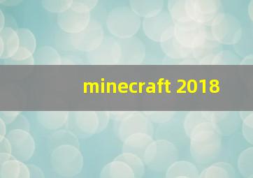 minecraft 2018