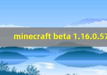 minecraft beta 1.16.0.57下载