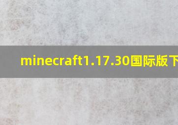 minecraft1.17.30国际版下载