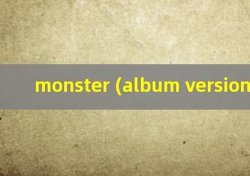 monster (album version)下载