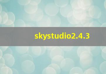 skystudio2.4.3