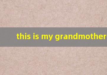 this is my grandmother翻译