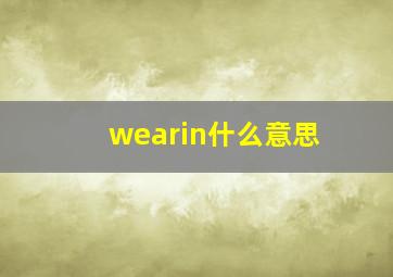 wearin什么意思